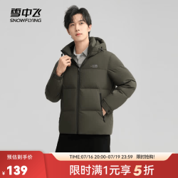 雪中飞 男士短款连帽羽绒服 橄榄绿 4018