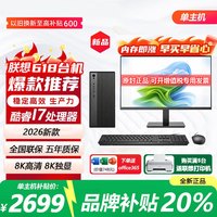 朕想品优台式电脑主机台式组装电脑独显商务大额补贴办公企业采购家用设计渲染全套 酷睿I7丨16G丨1TB丨超清8K独显8K 2026新款 全国联保