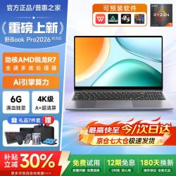 普惠之家笔记本电脑2026新款锐龙R9轻薄全能大学生学习酷睿i9独显游戏手提全新正品Ai商务办公 锐龙R7-6G电竞独显/畅玩游戏 32G内存+1T极速硬盘  原装正品+精美豪礼