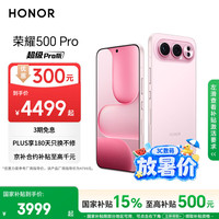 荣耀 500 Pro 5G手机 16GB+1TB 星光粉 骁龙8至尊版