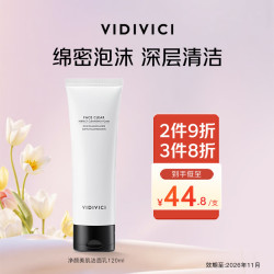 VidiVici 净颜美肌洁面乳 120ml
