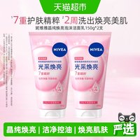 移动端、88VIP：妮维雅 补水保湿亮肤 女士氨基酸洗面奶
