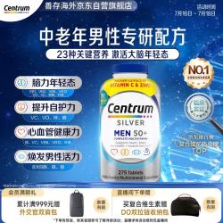 善存 中老年男性复合维生素 275粒