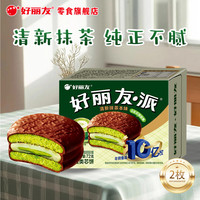 好丽友 巧克力饼干软糖蛋糕派休闲小零食 好丽友派清新抹茶味2枚72g