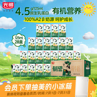光明 有机A2β-酪蛋白纯牛奶 125ml*28盒