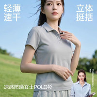 MISSWISS 凉感防晒POLO衫女