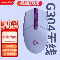罗技 G）G304 /G304X无线电竞游戏鼠标轻质便携 三角洲FPS无畏契约打瓦必备  G304紫色