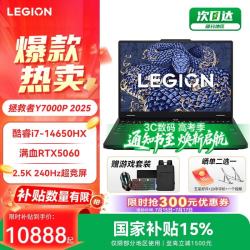 联想 拯救者Y7000P 202615%电竞游戏本旗舰设计师笔记本电脑 i7-14650HX 16G 1T RTX5060 官方标配 16英寸 2.5K 240Hz 高清高刷屏