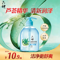 六神 滋润 洗手液  草本芦荟 500ml