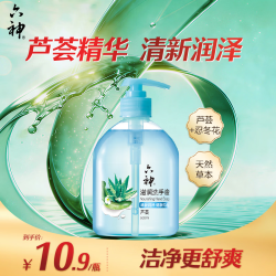 六神 滋润 洗手液  草本芦荟 500ml