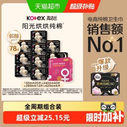 高洁丝 澳洲进口纯棉系列卫生巾套装 (日用24cm+护垫15cm+夜用28cm+加长夜用42cm)