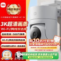 小米 室外摄像机4C 500万像素360°全景夜视双向语音 智能摄像头