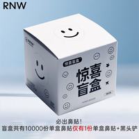 如薇 双重净润去黑头鼻贴组合 10片