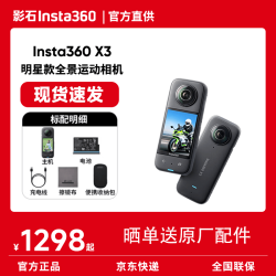 影石 X5 全景运动相机8K高清x5防抖防水手持口袋摄像Vlog摩托车骑行滑雪潜水 X3标准版 标准版 官方标配