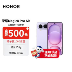 荣耀 Magic8 Pro Air 5G手机 16GB+512GB 仙紫