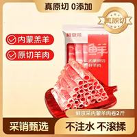 鲜京采 原切羊肉卷 250g*4袋