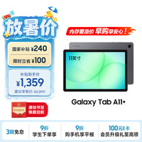 三星 A11+ 教育优惠 平板电脑 联发科MT8775 5G+WIFi版 月隐灰 128GB 6GB