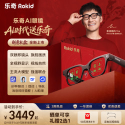 Rokid Glasses 智能眼镜 新意礼盒套装
