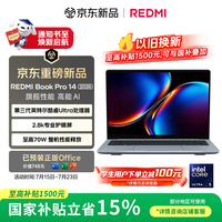 小米 REDMI 红米 Book Pro 14 2026 三代酷睿Ultra版 14英寸 笔记本电脑 晴空蓝(Intel Core Ultra5 325、集成显卡、24GB、1TB、2880*1800、LCD、120Hz)