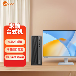 来酷 Lenovo/联想 商务办公 台式电脑套装 23.8英寸显示器
