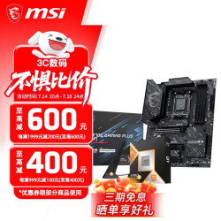 微星 X870E GAMING PLUS WIFI R7 9800X3D散片 主板CPU套装