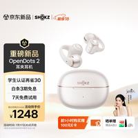 韶音 OpenDots2 开放式蓝牙耳机 白金缮