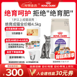皇家 猫粮 SA37绝育呵护成猫猫粮 全价粮4.5kg