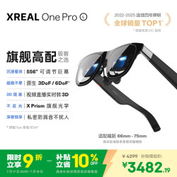 XREAL One Pro 智能AR眼镜 L号（3840*1080、120Hz）