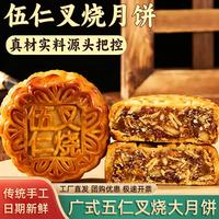 黄记品香楼广式伍仁叉烧月饼老式中秋传统手工叉烧五仁月饼中式糕点休闲食品 五仁叉烧月饼112.5g*1枚