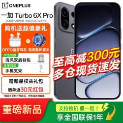 一加 Turbo 6X Pro 天玑7400 SUPER 跃马黑 8GB+128GB 5G手机
