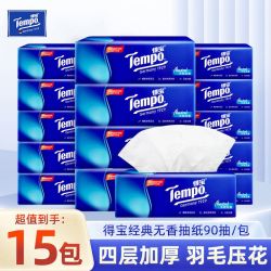 得宝 经典无香抽纸