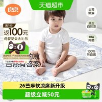 88VIP：良良 婴儿苎麻凉席