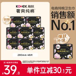 高洁丝 夜用澳洲纯棉卫生巾 280mm×6片×8包