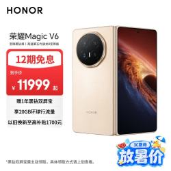荣耀 Magic V6 5G手机 16GB+1TB 旭日金