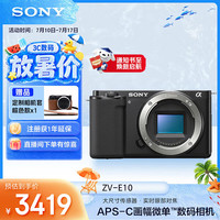 索尼 ZV-E10 APS-C画幅 微单相机 黑色 单机身