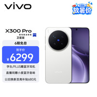 vivo X300 Pro 卫星通信版 5G手机 12GB+512GB 简单白