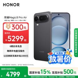 荣耀 Magic8 Pro Air 5G手机 16GB+512GB 影黑