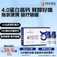 限北京:1号会员店 4.0g蛋白 高钙全脂纯牛奶200ml*12瓶