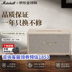 Marshall STANMORE III 桌面 蓝牙音箱 奶白色