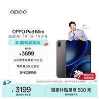 OPPO Pad Mini  8.8英寸平板电脑 第五代骁龙8旗舰芯 8GB+256GB 深空灰 办公学习游戏娱乐平板