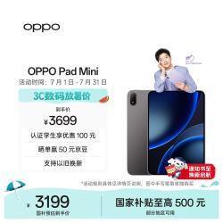 OPPO Pad Mini  8.8英寸平板电脑 第五代骁龙8旗舰芯 8GB+256GB 深空灰 办公学习游戏娱乐平板