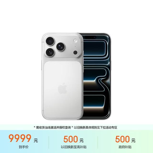 今日必买：Apple iPhone 17 Pro 5G手机 512GB 银色