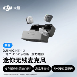 大疆 高品音质 迷你无线麦克风+多色前盖+领夹麦+手机版+带盒