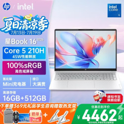 惠普 星Book16 C5-210H 窄边框DC调光 16GB+512GB 笔记本电脑
