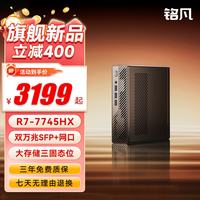 MINISFORUM MS-A2 R7-7745HX 准系统 迷你主机