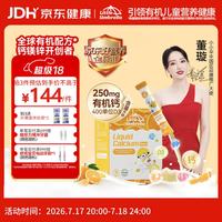 Little Umbrella LITTLEUMBRELLA 小小伞钙镁锌液体钙乳钙小金条0防腐无添加助吸收 30条