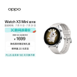 OPPO Watch X3 Mini 蓝牙版 智能手表 43.2mm 星光银不锈钢 氟橡胶表带