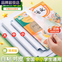 爆款书皮保护套