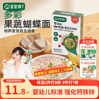 宝宝馋了 蝴蝶面有机婴儿面条蔬菜谷物婴幼儿辅食面条无添加盐儿童面