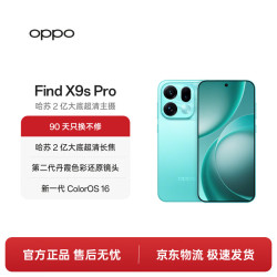 OPPO Find X9s Pro 5G手机 12GB+256GB 乘风青